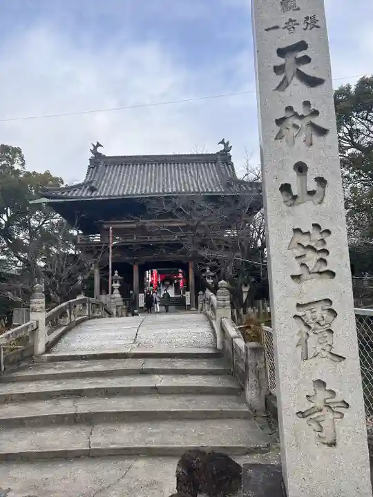 笠覆寺 (笠寺観音)(愛知県)