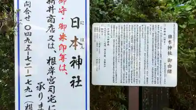 日本神社(埼玉県)