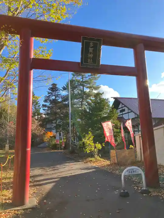 多賀神社の鳥居