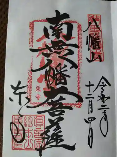 東寺（教王護国寺）(京都府)