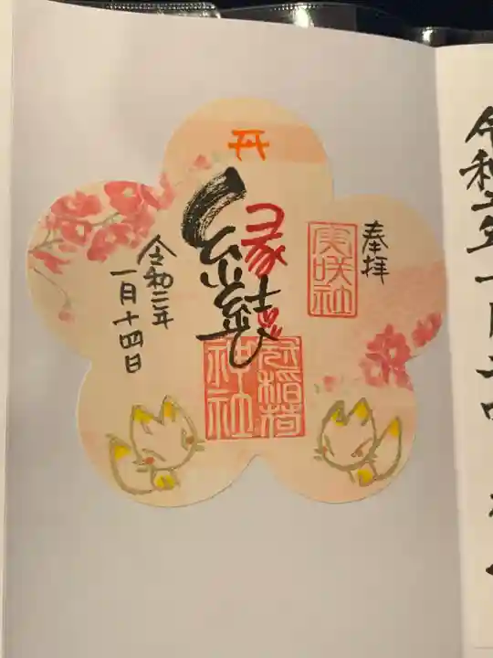 冠稲荷神社の御朱印