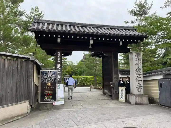 建仁寺(建仁禅寺)の山門・神門
