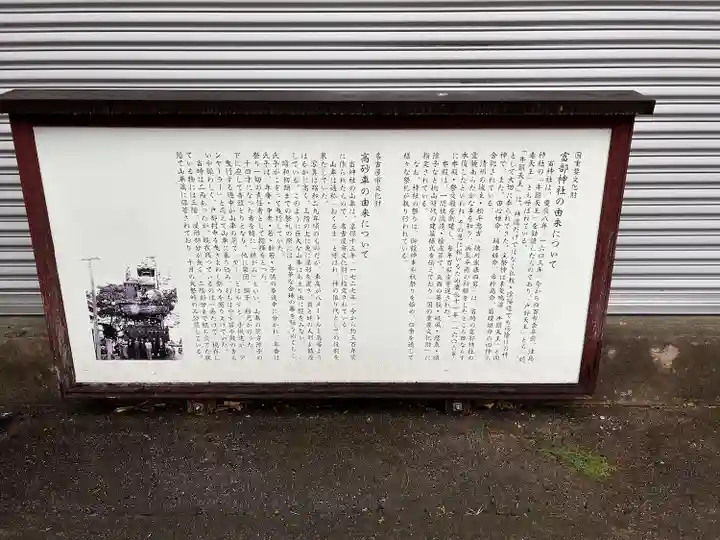 富部神社(愛知県)