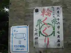 七所神社の建物その他