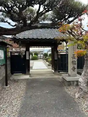 長福寺(滋賀県)