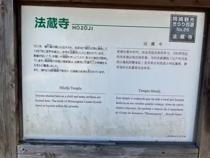 法蔵寺(愛知県)