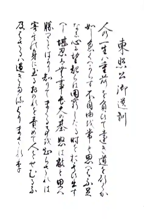 日光東照宮の授与品その他
