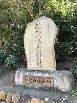 三芳野神社のその他建物