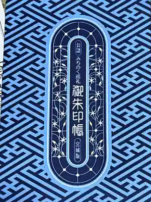 大仰寺(宮城県)