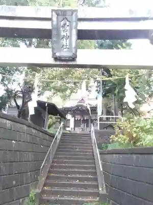 八雲神社のその他建物