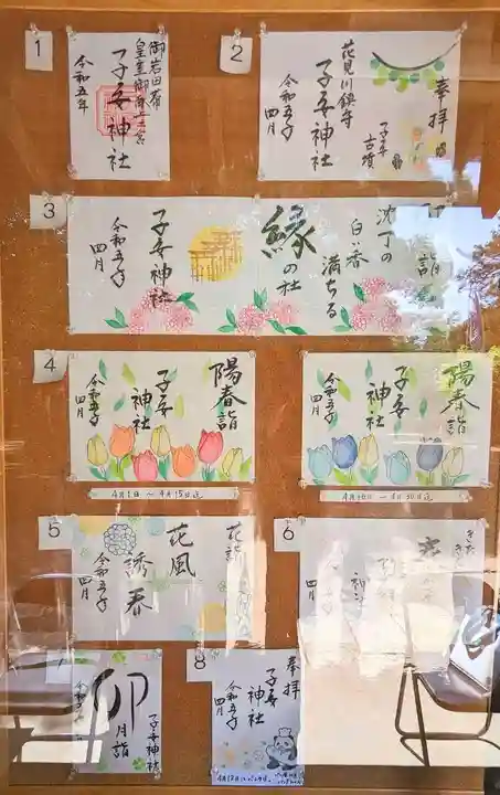 畑子安神社の御朱印