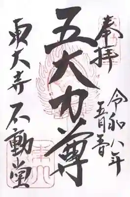 東大寺 不動堂(奈良県)