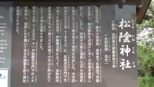 松陰神社の歴史