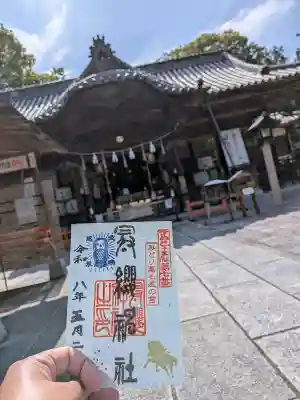 冠纓神社の御朱印