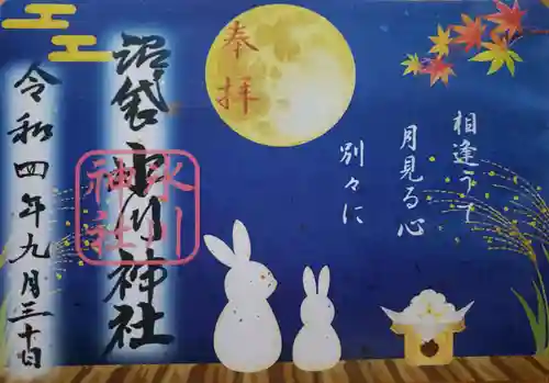 中野沼袋氷川神社の御朱印