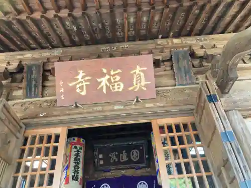 真福寺(神奈川県)