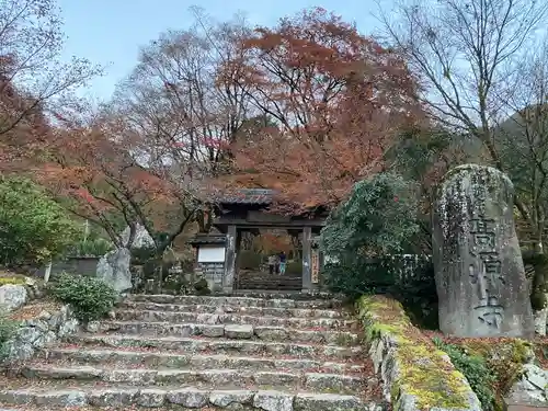 高源寺の山門・神門