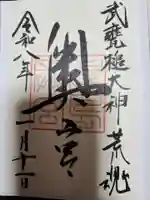 鹿島神宮(茨城県)