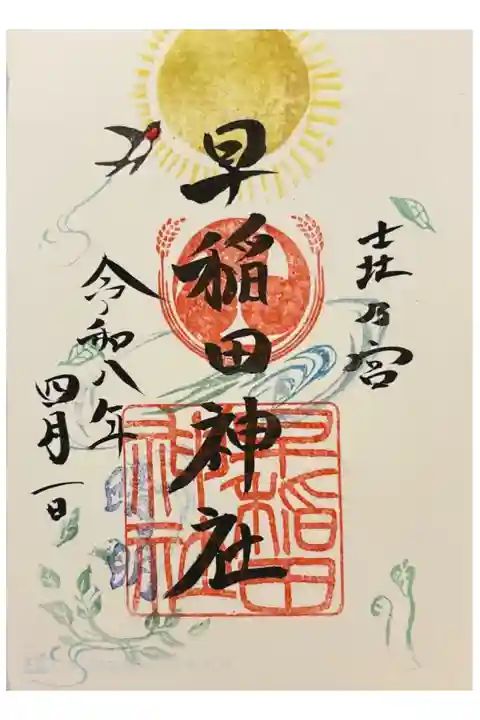 4月の御朱印。500円で書き入れ