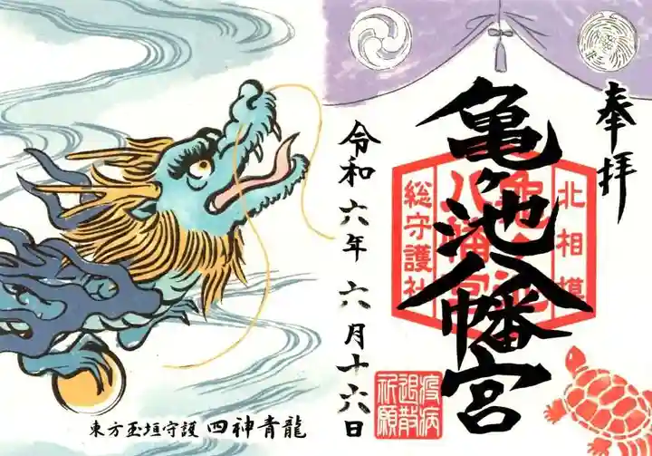 亀ケ池八幡宮(神奈川県)