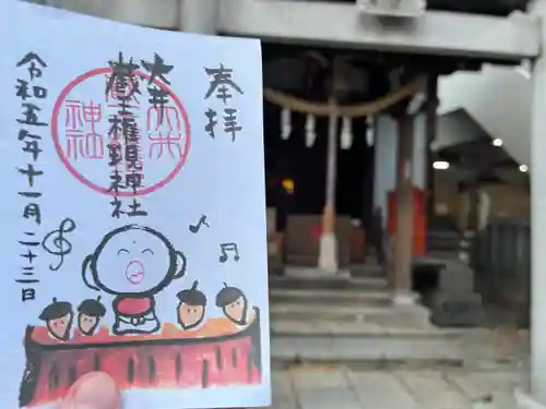 大井蔵王権現神社(東京都)