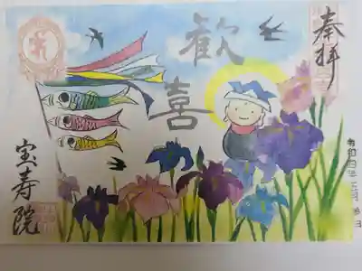 月替わり　歓喜