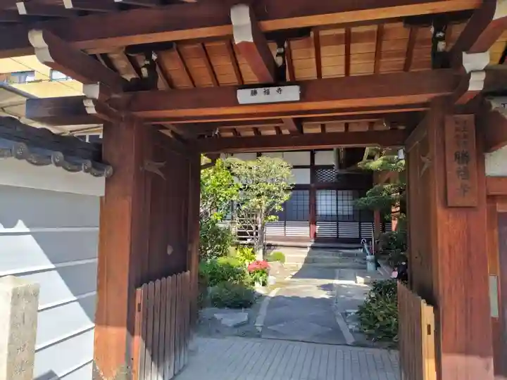 勝福寺(京都府)