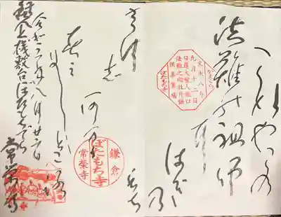常栄寺の御朱印