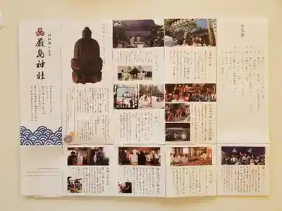 釧路一之宮 厳島神社の授与品その他