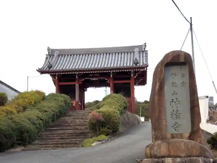 神積寺の山門・神門