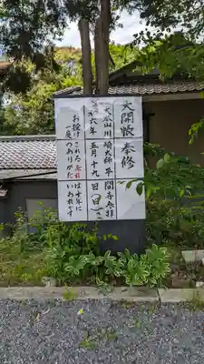 笠原寺(京都府)