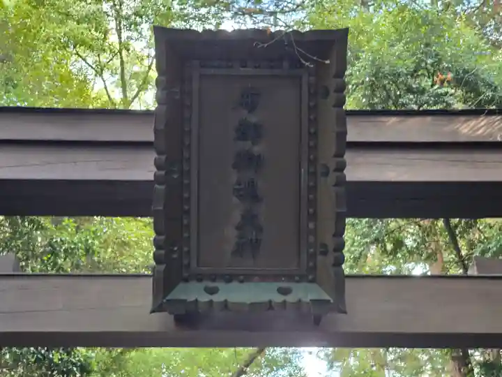 石上神宮(奈良県)