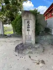 厳島神社(広島県)