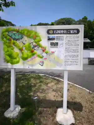 石岡神社(愛媛県)