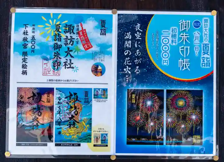 諏訪大社下社秋宮(長野県)