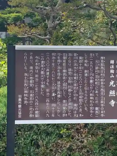 光照寺(岐阜県)