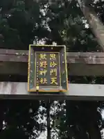 熊野神社のその他建物