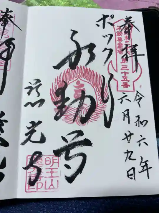 慈光寺(弓田ポックリ不動尊)(茨城県)