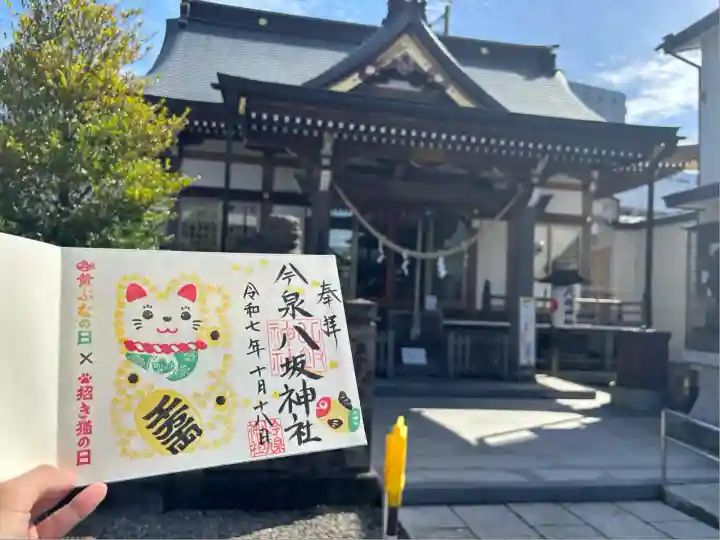 今泉八坂神社(栃木県)