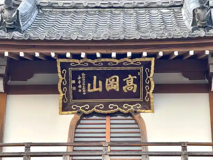 妙厳寺(滋賀県)