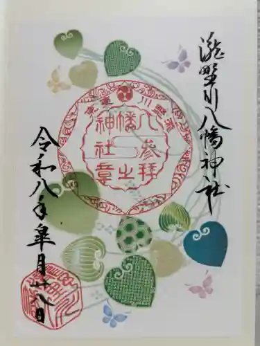 滝野川八幡神社の御朱印
