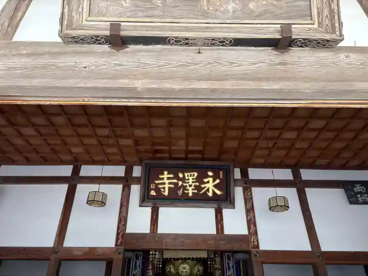 永澤寺(兵庫県)