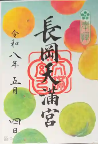 長岡天満宮(京都府)