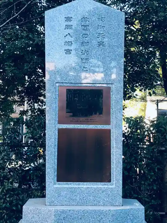 富岡八幡宮(東京都)