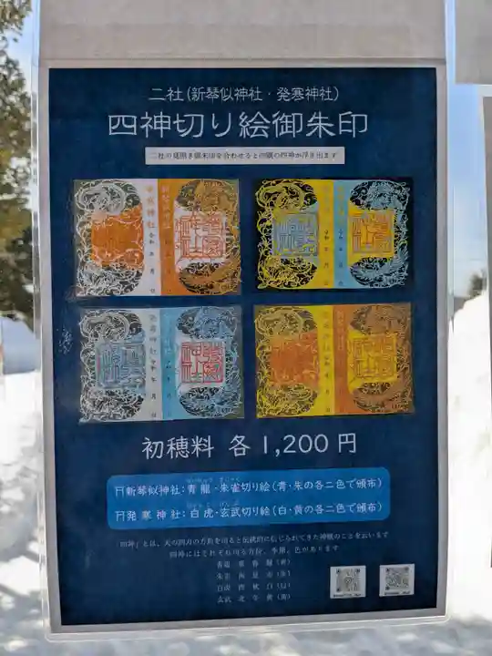 発寒神社(北海道)