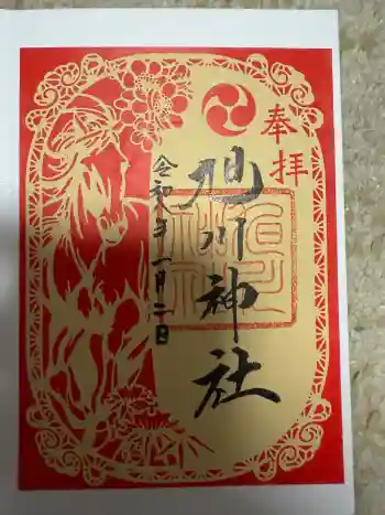 旭川神社の御朱印 2026年01月