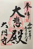 大門寺(大阪府)