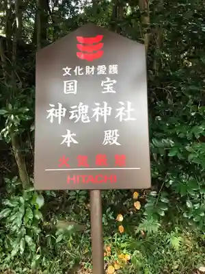 神魂神社のその他建物