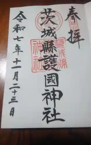 茨城縣護國神社(茨城県)