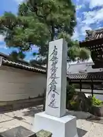 要法寺のその他建物